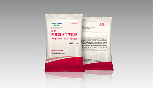 卫林—阿莫西林可溶性粉10%