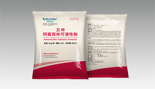 卫林-阿莫西林可溶性粉